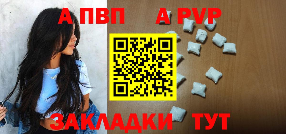APVP Crystall Сатка