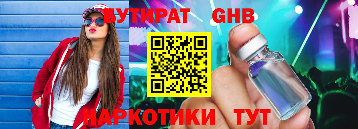 БУТИРАТ BDO 33%  Вход с VPN  Сатка 