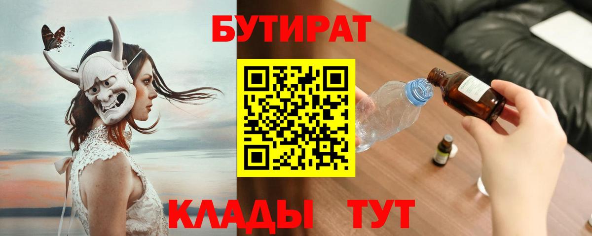 Бутират Butirat Сатка