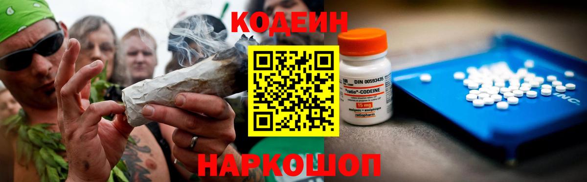 Кодеиновый сироп Lean напиток Lean (лин) Сатка