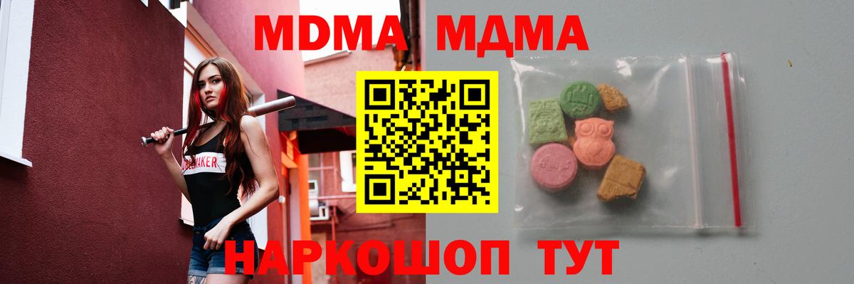 МДМА VHQ  Вход с VPN  MDMA  Сатка 