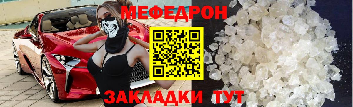 Меф мяу мяу мука Сатка